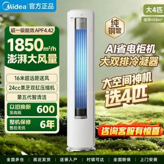 美的空调4匹酷省电Ultra系列 KFR-88LW/N8KS1-1U 新一级能效 立柜式空调