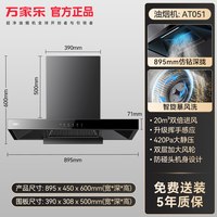 万家乐 AT051欧式烟机灶具套餐顶吸式烟灶套装 吸油烟机燃气灶组合