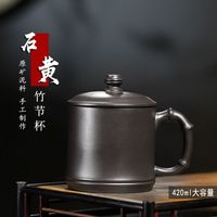 保尔 原矿紫砂杯 纯手工竹节杯 300ml 石黄