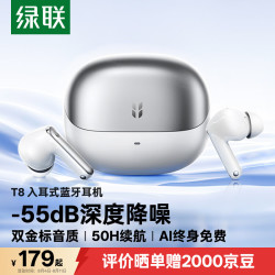 绿联 T8 -55dB深度降噪 星空银 真无线蓝牙耳机