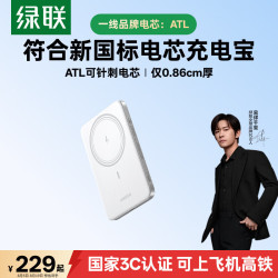 绿联 PB580 20W 磁吸充电宝 5000mAh
