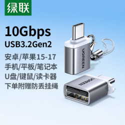 绿联 50284 支持华为p20小米8苹果MacBook接U盘 Type-C转接头 USB3.0数据线 USB-C充电转换器头 手机OTG挂绳  铝合金 Type-C USB 3A