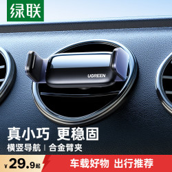 绿联 车载手机支架 卡扣式