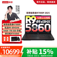 联想 拯救者R7000P/R7000 202615% R9-8945HX RTX5060 16G 1T丨R7000P 官方标配 2.5K
