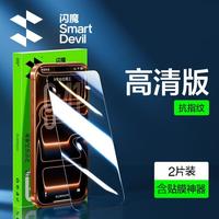 闪魔 适用苹果17钢化膜16/15/14/13/12/11手机膜X无边高清防指纹