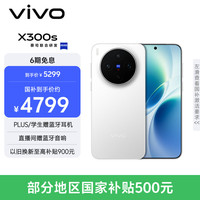 vivo X300s 5G手机 12GB+256GB 银白