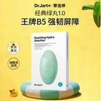 蒂佳婷 绿丸1.0舒缓绿丸(加赠品到手20片） 修护屏障水油平衡补水面膜 (折合4.77元/片)