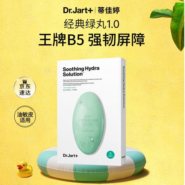买到就是赚：蒂佳婷 【绿丸1.0】舒缓绿丸 5片 买2赠活力水润面膜2.0版 10片