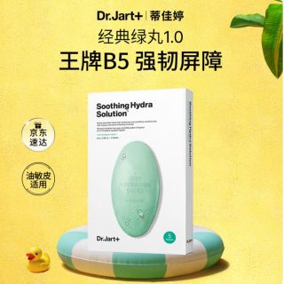 买到就是赚：蒂佳婷 【绿丸1.0】舒缓绿丸 5片 买2赠活力水润面膜2.0版 10片