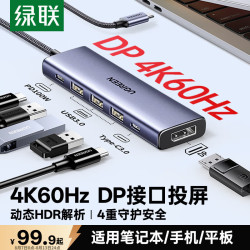 绿联 Type-C转DP接口扩展坞 4K60Hz 接口转换器