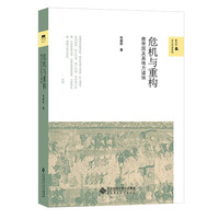 唐帝国及其地方诸侯