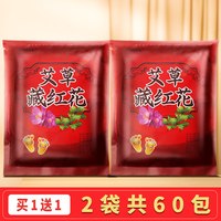 木栖林 9.8到手60包藏红花泡脚药包足浴店包艾草艾叶泡脚粉舒缓肌肤睡眠男女通用家用