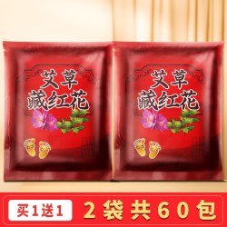 木栖林 9.8到手60包藏红花泡脚药包足浴店包艾草艾叶泡脚粉舒缓肌肤睡眠男女通用家用