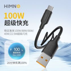 喜美诺 快充数据线6A超级快充适用Type-c充电线100W闪充华为荣耀
