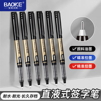 宝克 BK110 0.5mm黑色直液式走珠笔 12支/盒装（买一赠一到手24支））