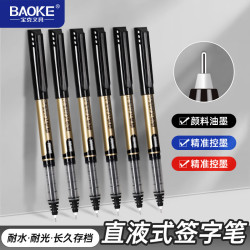 宝克 BK110 0.5mm黑色直液式走珠笔 12支/盒装（买一赠一到手24支））