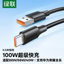绿联 超级快充 Type-C数据线  磨砂黑 Type-C USB-A 100W PVC 6A
