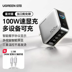 绿联 速显充100w氮化镓充电器头PD快充头适用iPhone17小米华为macbook笔记本电脑手机平板多口Type-C快充插头