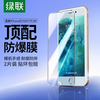 绿联 高清 手机钢化膜