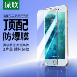 绿联 高清 手机钢化膜