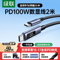 绿联 Type-C双头数据线 PD100W快充 2米