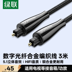 绿联 多声道 数码数字光纤音频线  3米