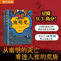 《南明史》（套装共2册）