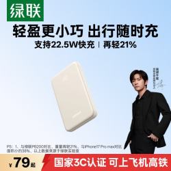 绿联 22.5W超级快充 充电宝