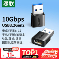 绿联 OTG适用 Type-C转接头