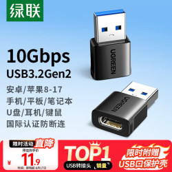 绿联 OTG适用 Type-C转接头