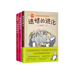 《遗憾的进化》（套装共3册）