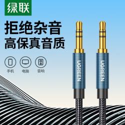 绿联 3.5mm音频线公对公 AUX车用音频线立体声耳机连接线 手机平板笔记本电脑转接汽车音响箱功放对录线 3.5mm音频线 1米