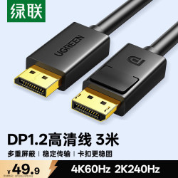 绿联 10212 DP视频线缆 1.2版 3m 黑色