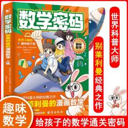 别莱利曼的漫画数学暑假作业 一升二暑假衔接 小升初暑假衔接