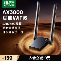 绿联 USB无线网卡WiFi6千兆 WiFi接收器AX3000双频5G网卡 台式机专用笔记本无线网接收器外置增益天线