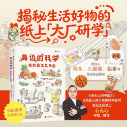 身边的科学