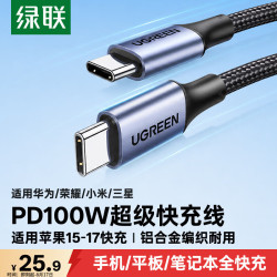 绿联 100W快充 Type-C数据线  尼龙织 沉稳黑 Type-C Type-C 100W 5A
