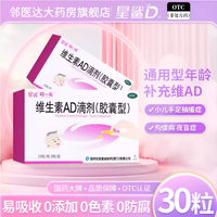 星鲨 维生素AD滴剂 1800IU:600IU*30粒 5盒装