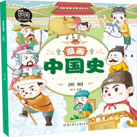 漫画中国史.明朝