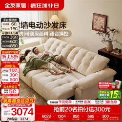全友 家居奶油风云浪沙发可拆洗布艺沙发 2.74m双功能位电动沙发床