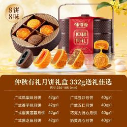 味滋源 流心月饼奶广式月饼豆沙莲蓉蛋黄五仁中秋月饼礼盒8饼