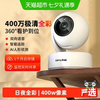 TP-LINK 普联 TL-IPC44AW 400万像素 全彩无线智能摄像机