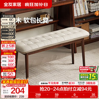 全友 家居中古风长条凳软包床尾凳卧室梳妆凳玄关换鞋凳实木长凳家用KD 橡胶木|长凳 45cm