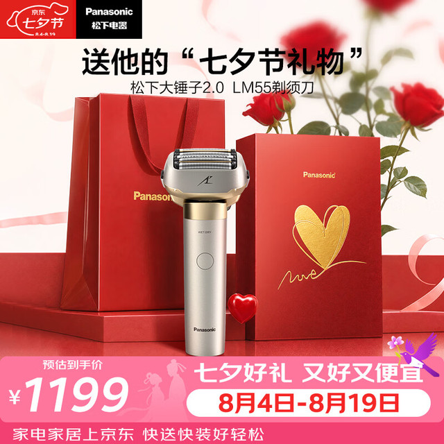 Panasonic 大锤子2.0剃须刀电动往复式男士刮胡刀进口五刀头净剃亲肤可LM55灰封套款