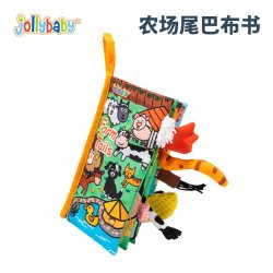 祖利宝宝 动物尾巴系列 布书