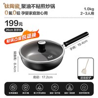 移动端、88VIP：苏泊尔 钛陶瓷聚油平底锅不粘锅牛排加深煎锅燃气电磁通用