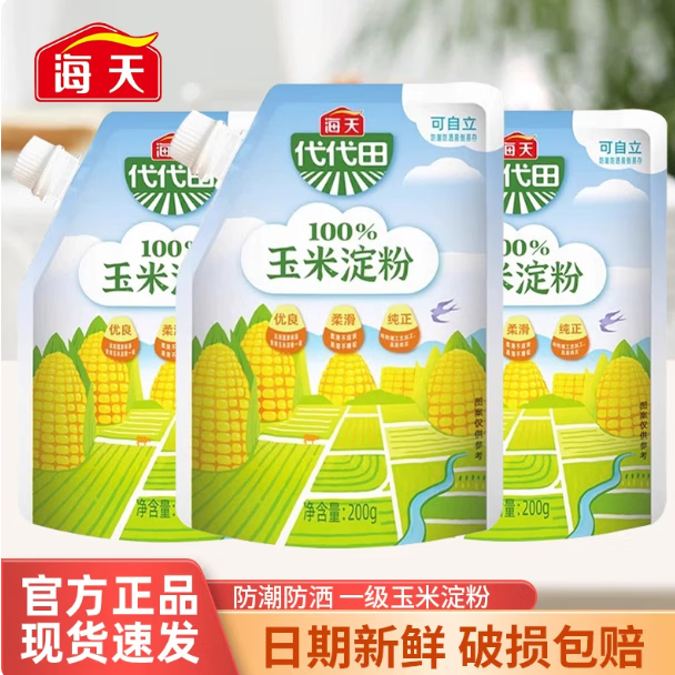 海天 2袋海天玉米淀粉200g勾芡嫩肉粉水淀粉玉米淀粉专用生粉蛋糕烘焙材料粉 玉米淀粉200g*2袋