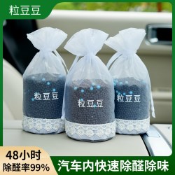 粒豆豆汽车炭包除甲醛活性炭吸附烟味新车用去异味车内炭包净化