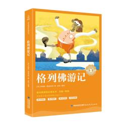 奇遇经典文库 初中 正版世界名著，带课堂分析解读 6-12周岁3年级小学生课外阅读书籍儿童名著故事