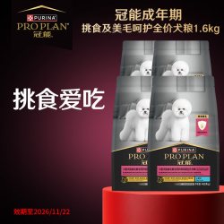 冠能 优护营养系列 优护美毛小型犬成犬狗粮